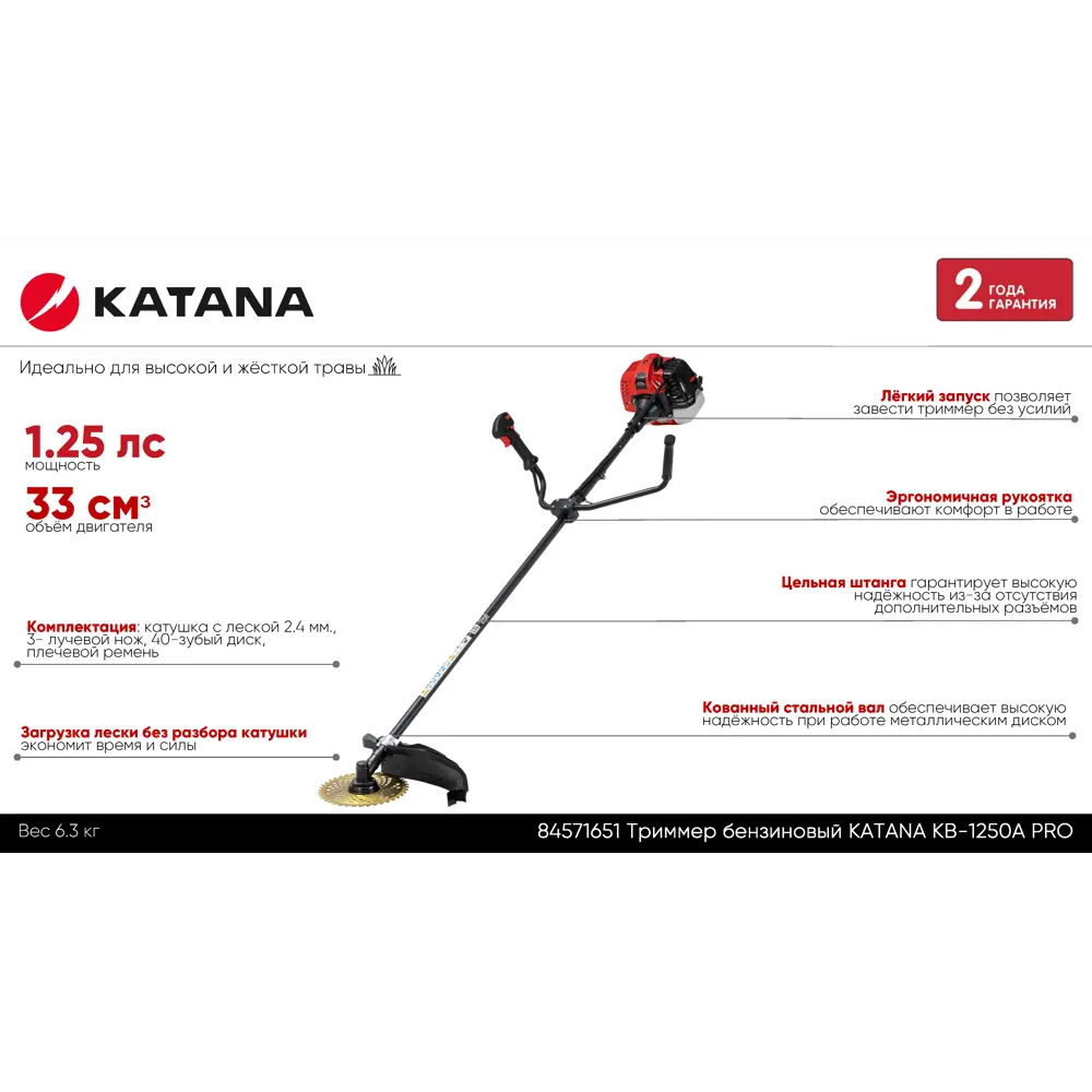 Триммер бензиновый KATANA KB-1250A PRO 1.2 л.с. 84571651 STLM-2150126  - Вид №1