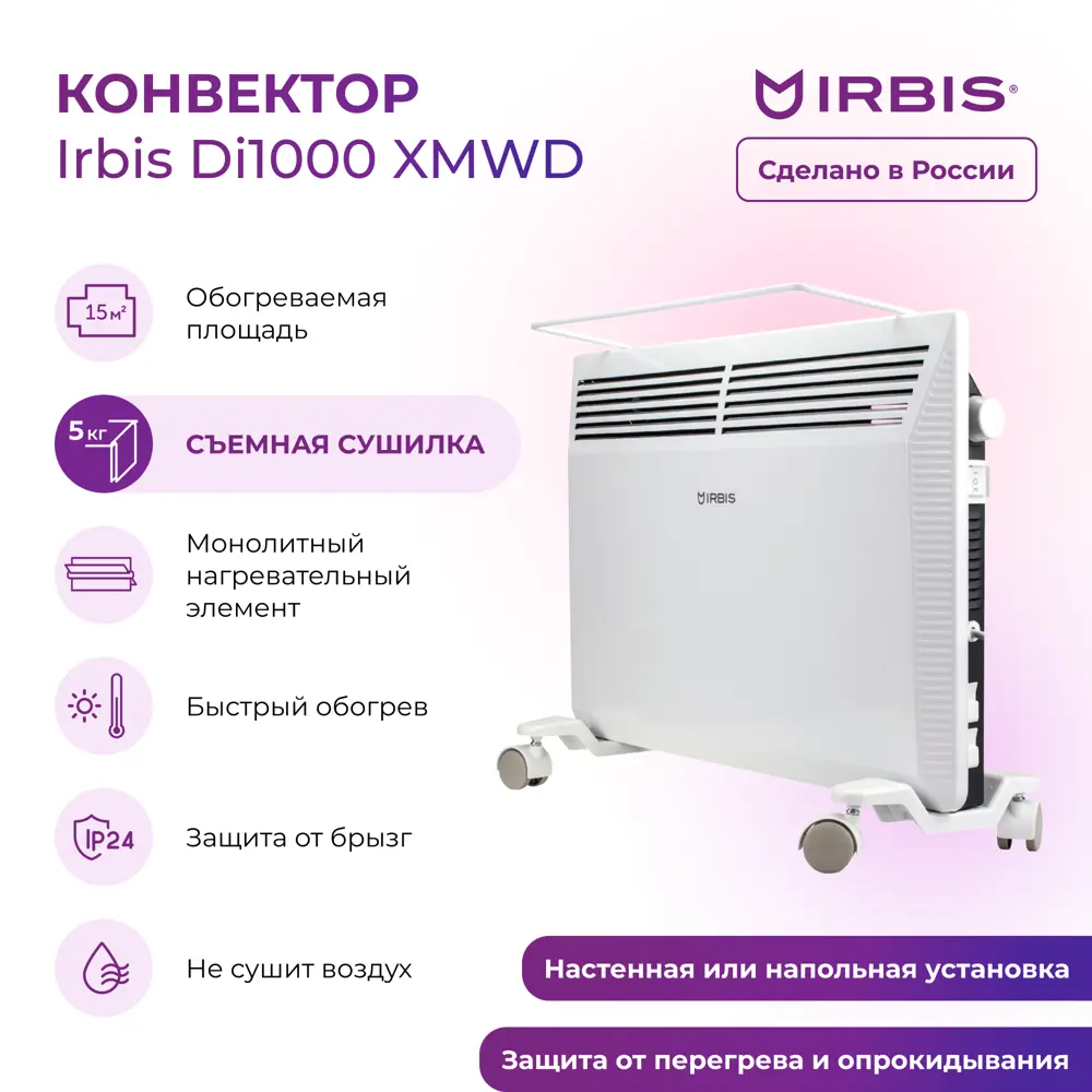 Конвектор электрический Irbis Di-1000 с механическим термостатом 1000 Вт цвет белый 86360906 STLM-2067542  - Вид №1