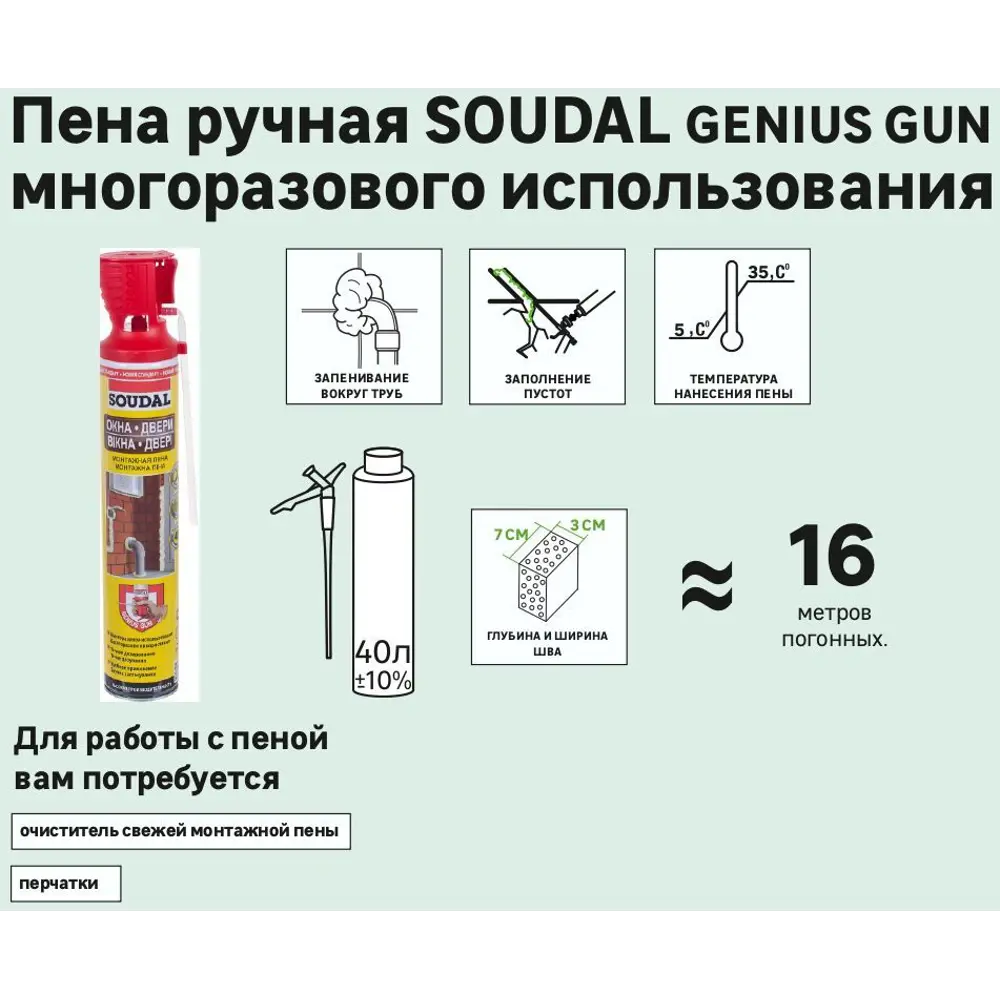 Пена монтажная бытовая Soudal Genius Gun 45 всесезонная 750 мл STLM-2147169 - Вид №2