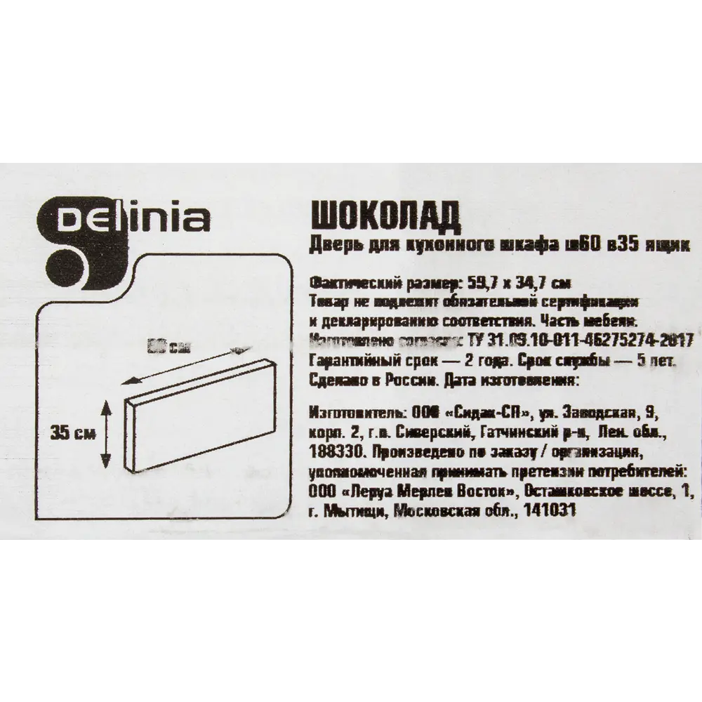 Дверь для шкафа Delinia «Шоколад» 60x35 см, МДФ, цвет коричневый 14446214 STLM-2071571 - Вид №4