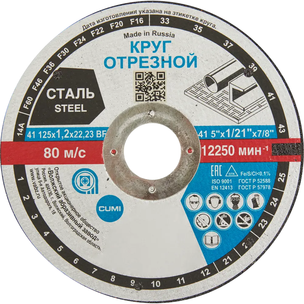 Отрезной диск ВАЗ для стали и нержавейки 125x22.2x1.2 мм 83083098 Волжский абразивный завод STLM-0038910