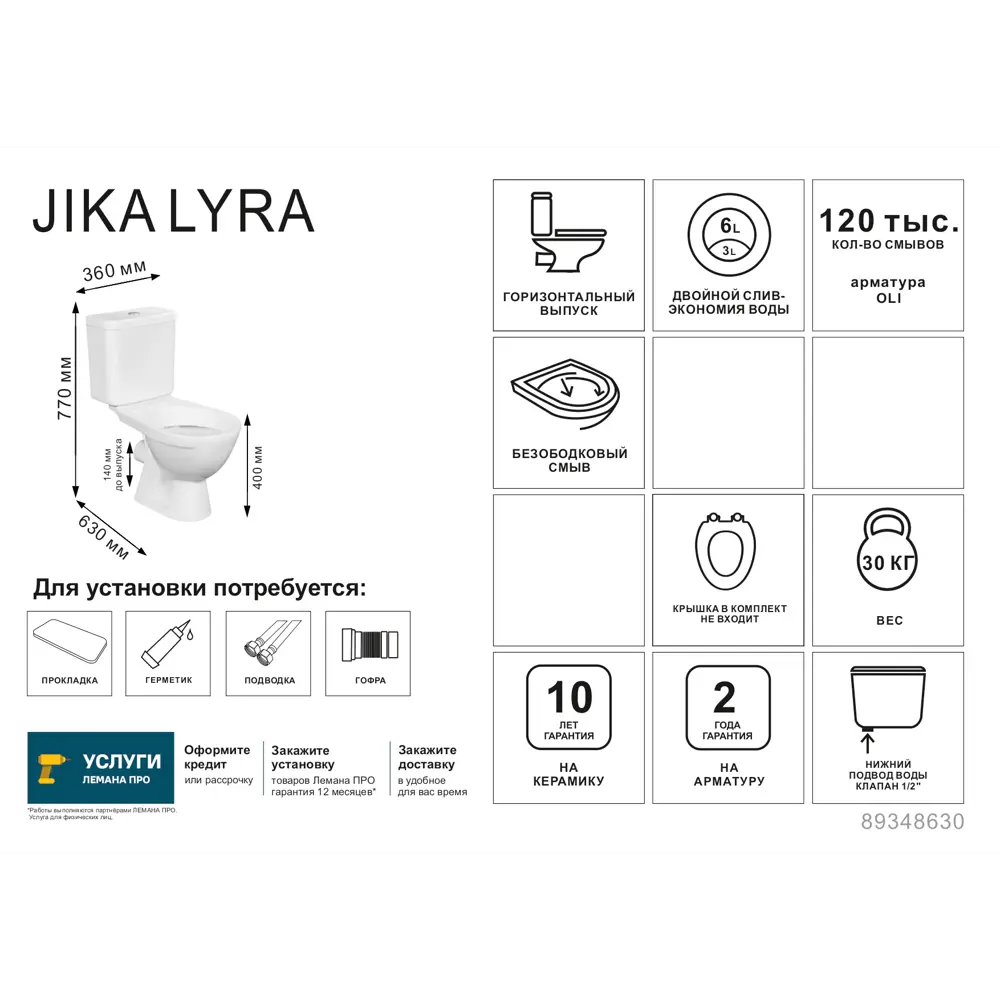 Унитаз-компакт Jika Lyra Plus двойной смыв 89348630 STLM-2022247 - Вид №3