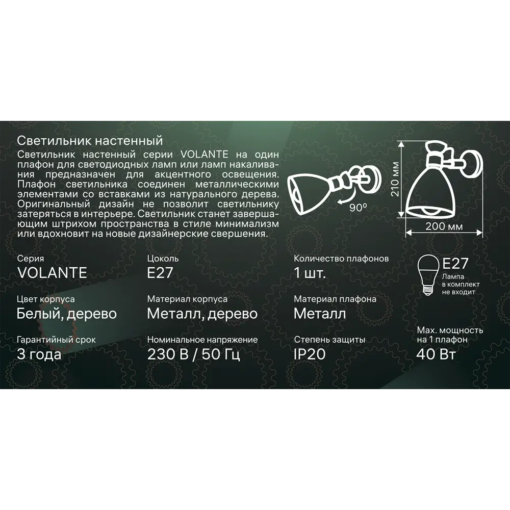 Настенный светильник Volante цвет белый 88333206 STLM-2128436 Santreyd  - Вид №11