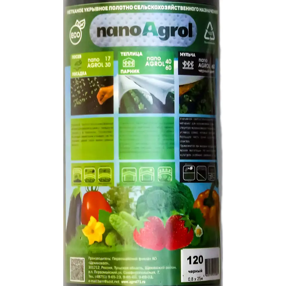 Укрывной материал Nanoagrol Спанбонд черный 120 г/м² 0.8x25 м 86538148 STLM-2151261 Santreyd  - Вид №1