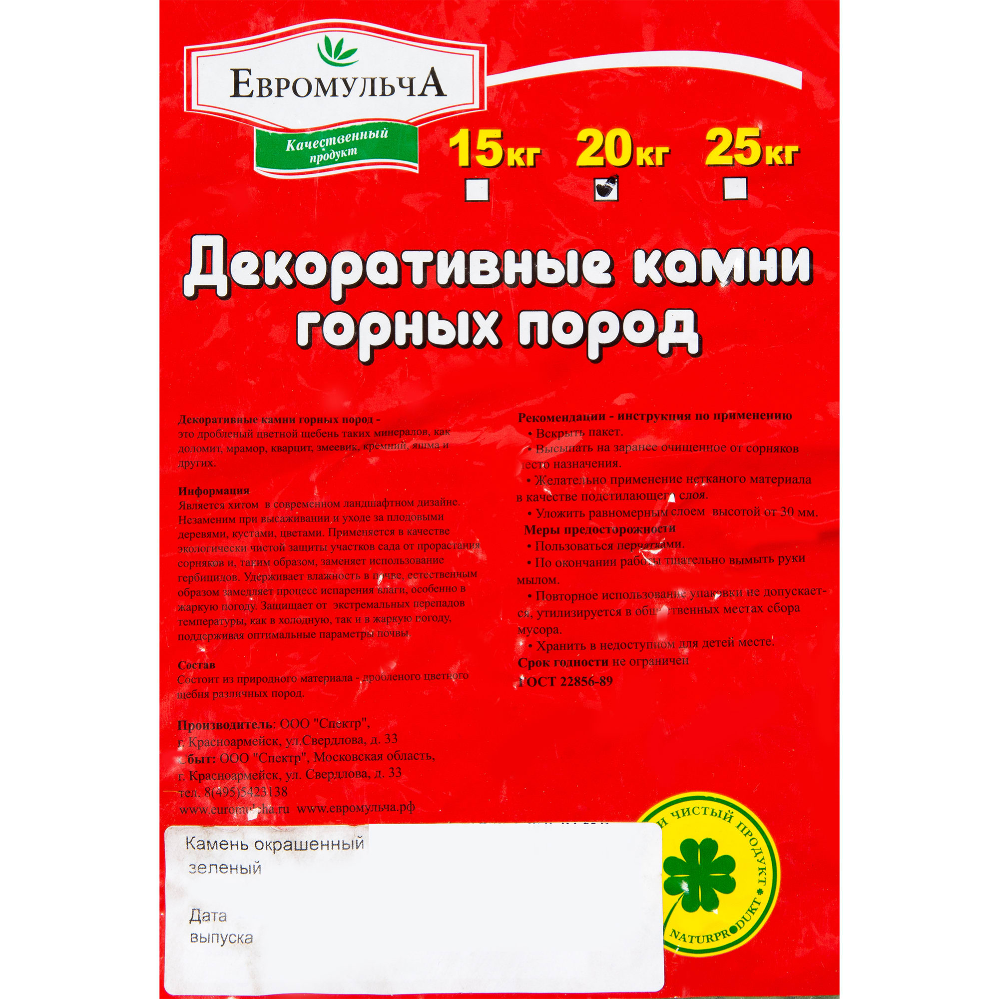 82259315 Каменная крошка декоративная 20 кг 10-20 мм цвет зелёный Santreyd  - Вид №2
