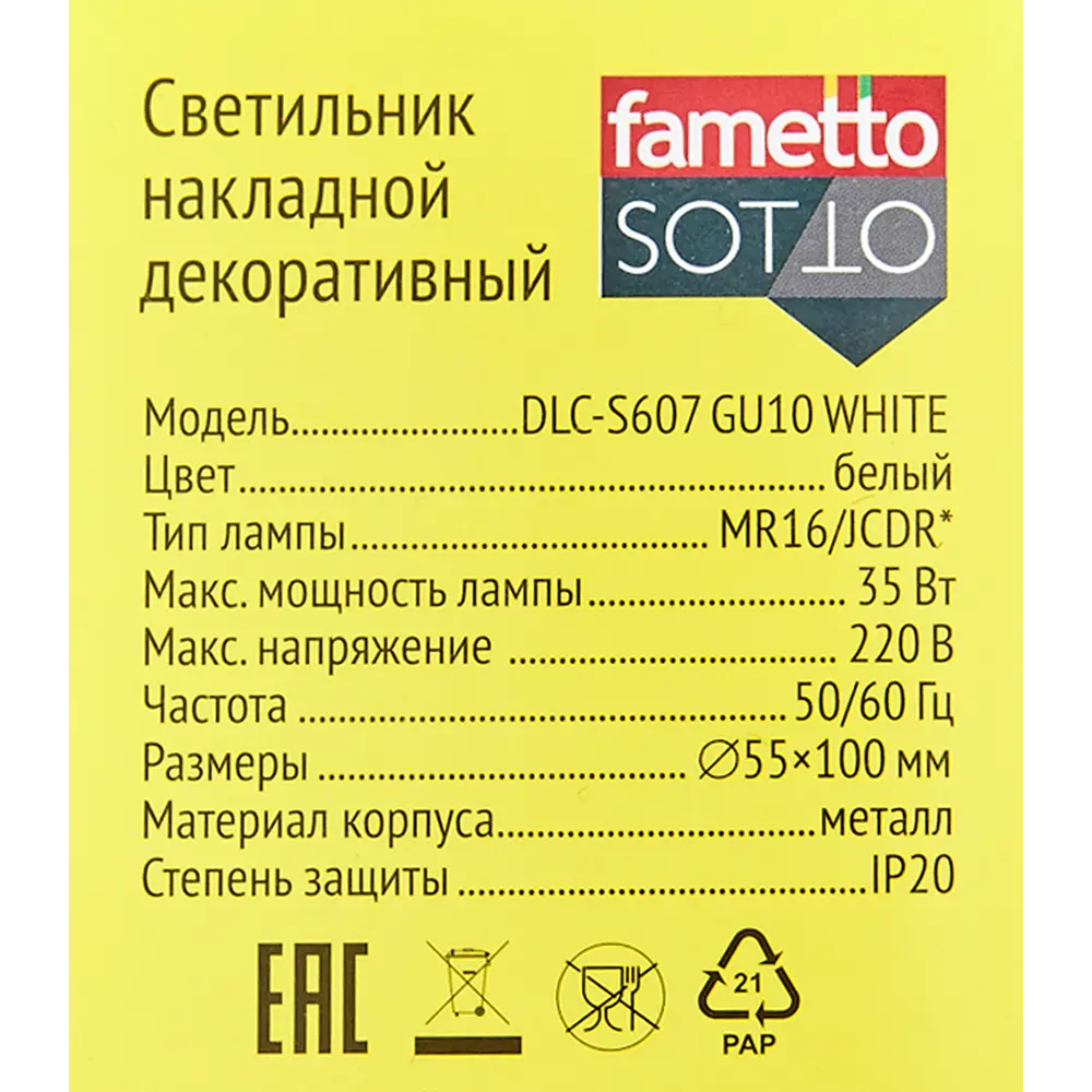 Светильник точечный накладной Fametto S607 IP20 GU10 цвет белый 84608959 STLM-2139490  - Вид №7