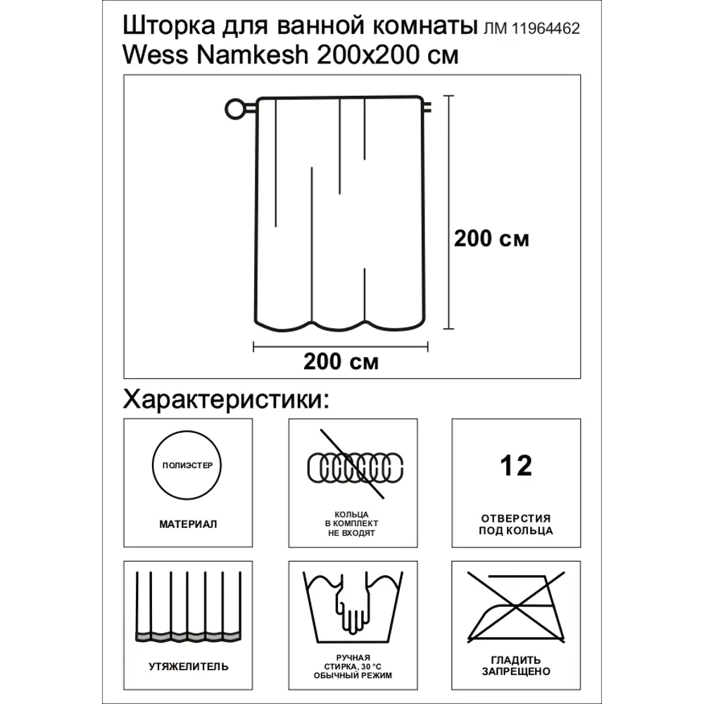 Штора для ванны Wess Namkesh 200х200 полиэстер цвет бежевый 11964462 STLM-2054018 - Вид №5