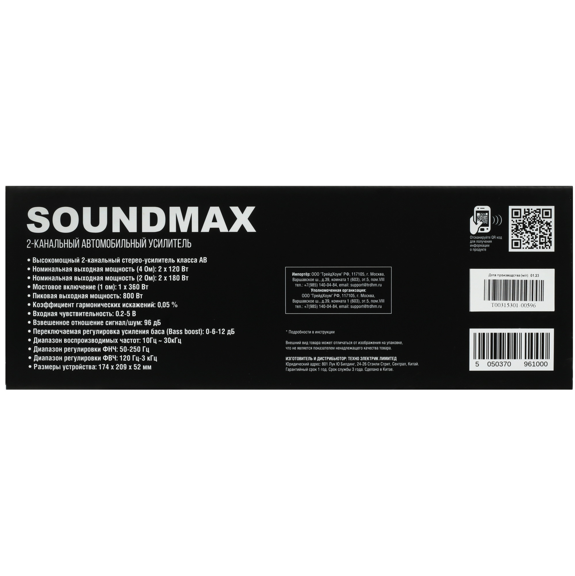 9971682 Усилитель Soundmax SM-CA2001S STDN-0072317 - Вид №6