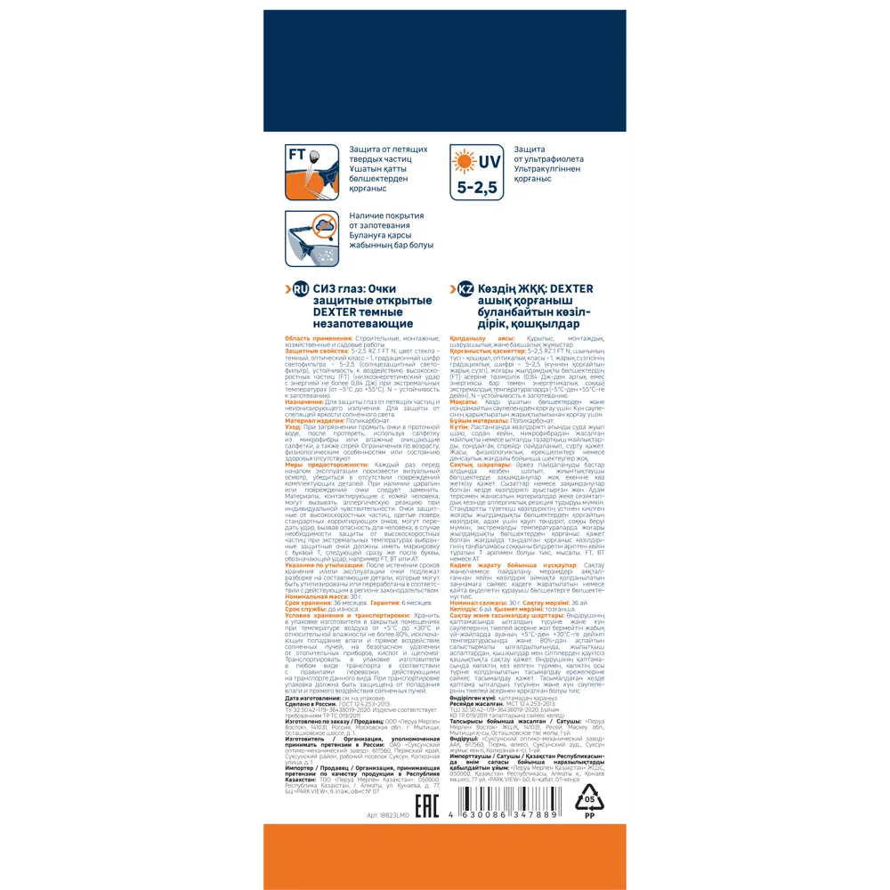 Защитные очки Dexter открытого типа с УФ-защитой 89176958 STLM-0079530 - Вид №2