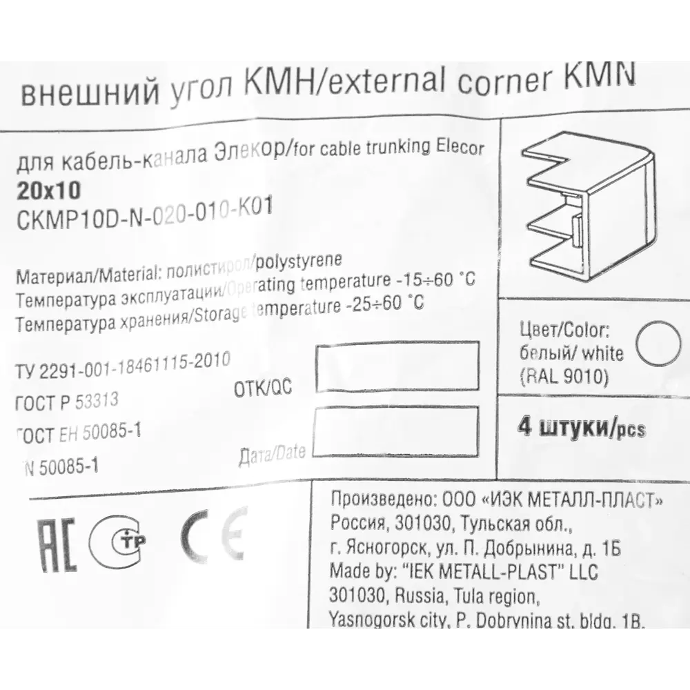 Угол внешний для кабель-канала IEK КМН 20x10 мм цвет белый 4 шт. 82377777 STLM-2205070  - Вид №1