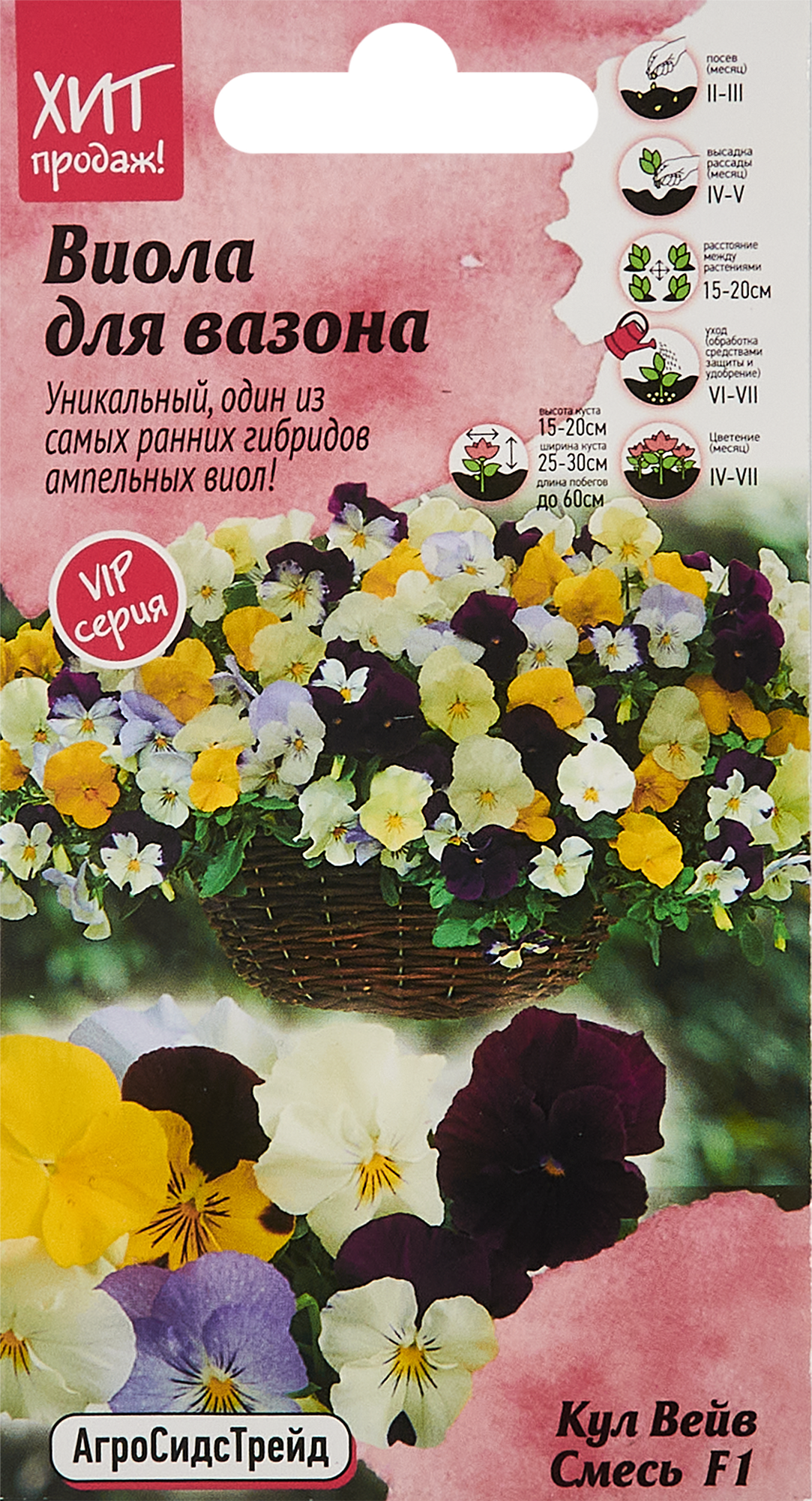 Santreyd Виола Кул Вейв F1 - разноцветная смесь для яркого сада 86262903 STLM-0067394