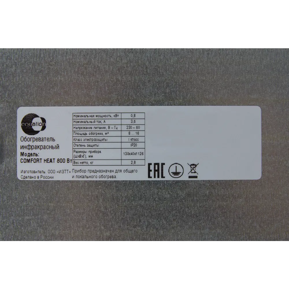 Инфракрасный потолочный обогреватель EQUATION Comfort Heat 800 Вт 82326171 STLM-0024612 - Вид №7