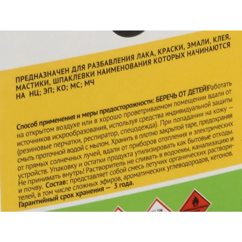 Растворитель АРИКОН Р-646 для лакокрасочных материалов 5 л 82684510 STLM-0033997 - Вид №1
