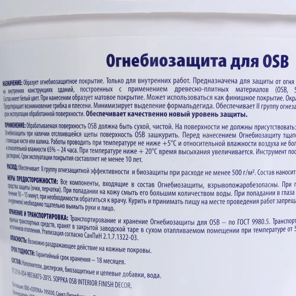 Огнебиозащита Soppka для OSB для внутренних ОСБ 5 кг 81960234 STLM-2145481  - Вид №2