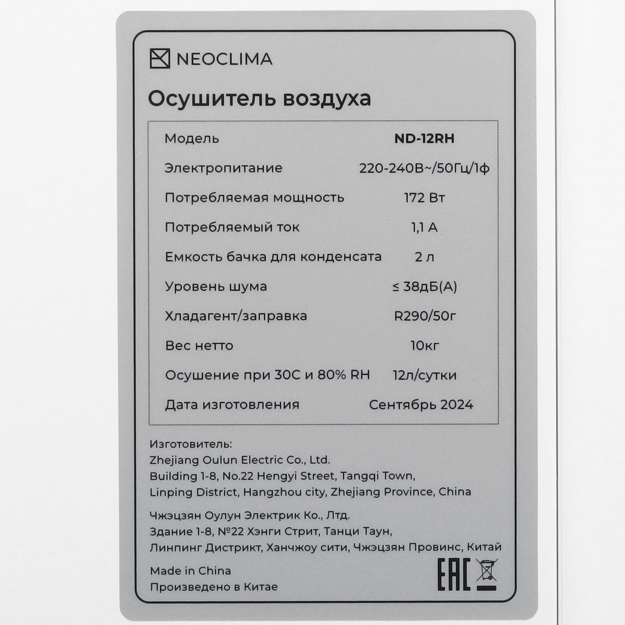 9112468 Осушитель воздуха NeoClima ND-12RH белый STDN-0028700 - Вид №4