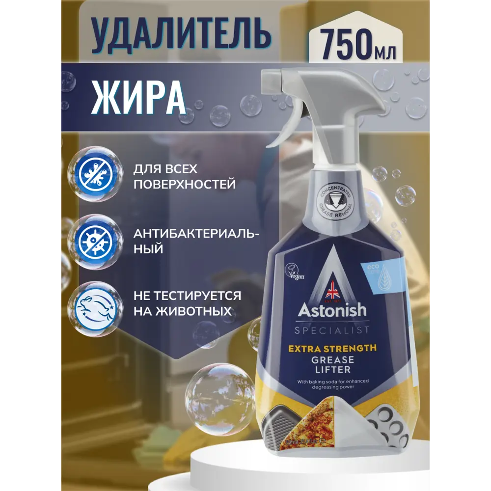 Astonish - эффективное средство для удаления жира с керамических поверхностей 750 мл 85261337 STLM-1584749 - Вид №1