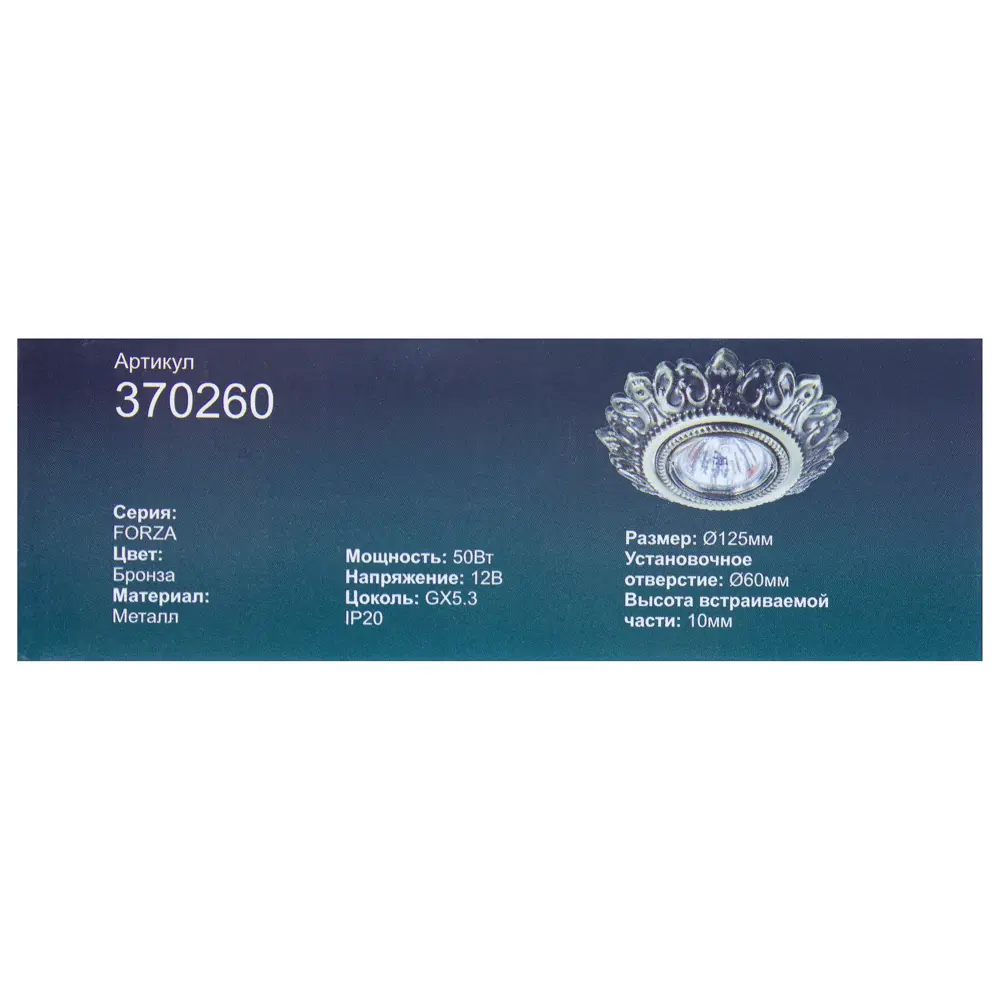 Спот встраиваемый Forza 370260, цоколь GX5.3, 50 Вт, 12В 18141725 STLM-2022279 Santreyd  - Вид №3