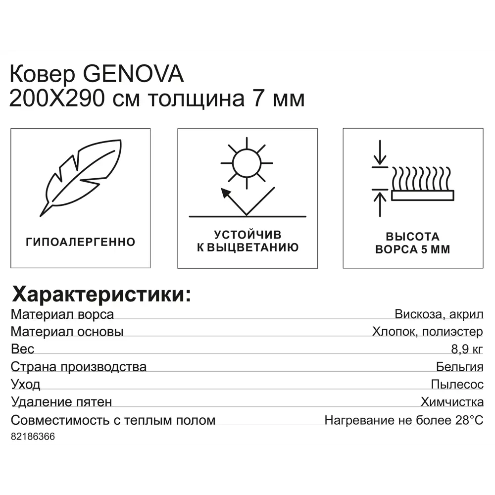 Ковер вискоза Genova 056-656561 200x290 см цвет бежевый 82186366 STLM-2069963 RAGOLLE  - Вид №6