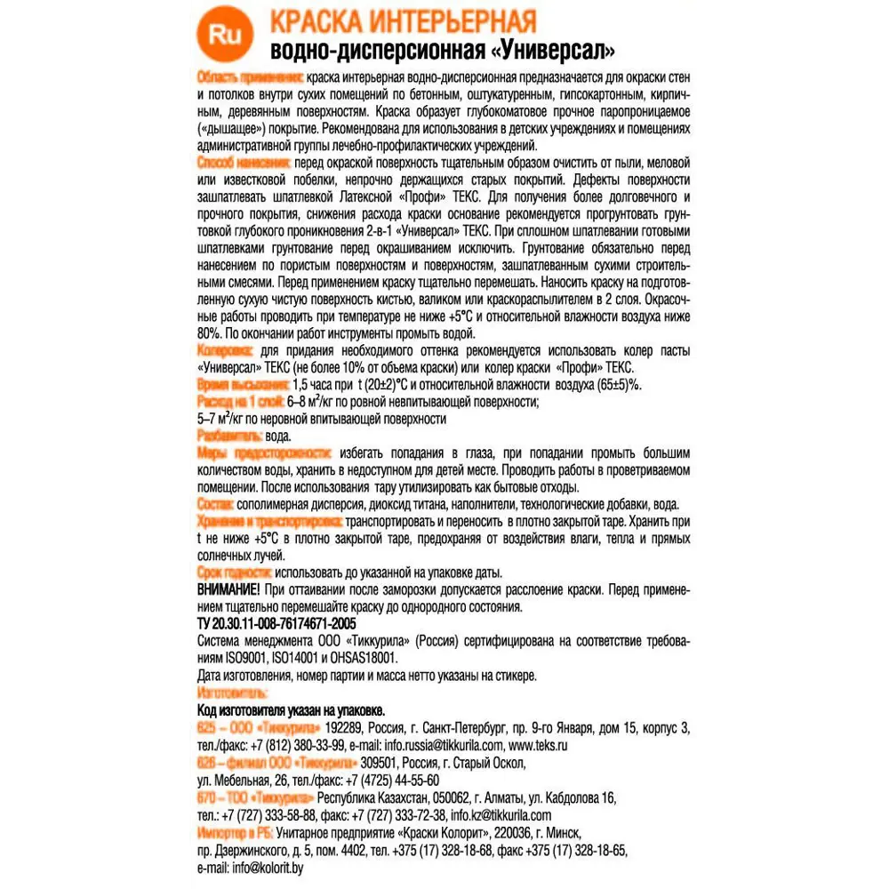 Краска для стен и потолков Текс «Универсал» цвет белый 25 кг 82428692 STLM-2160783  - Вид №1