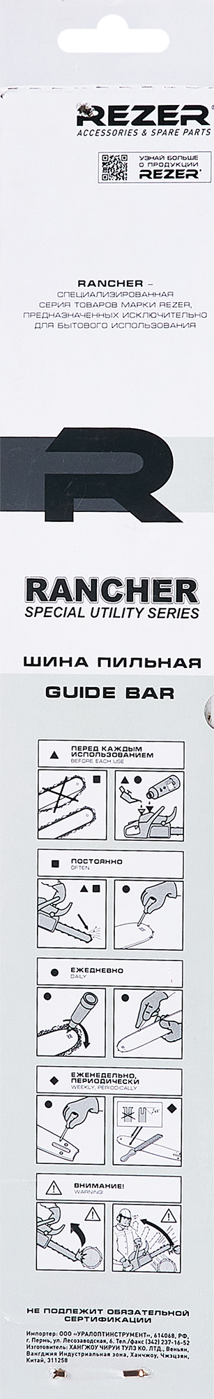 85224654 Шина для цепной пилы Rancher 353 L 9 A 14" 52 звеньев паз 1.3 мм шаг 3/8 дюйма STLM-0060007 REZER  - Вид №1
