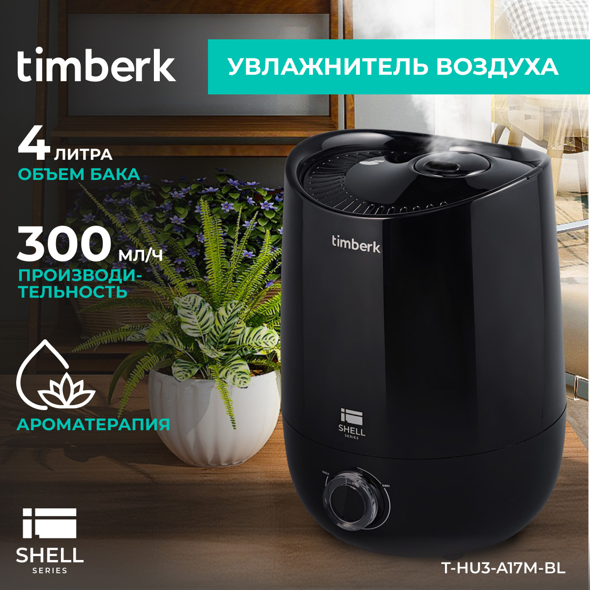 9909713 Увлажнитель воздуха Timberk T-HU3-A17M-BL STDN-0018985 - Вид №9