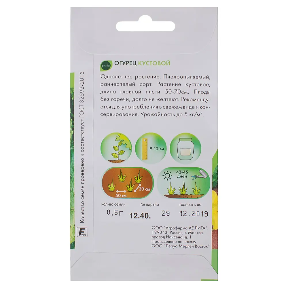 Семена огурца GEOLIA Кустовой - компактный сорт для небольших участков 17584794 STLM-0008325 - Вид №1