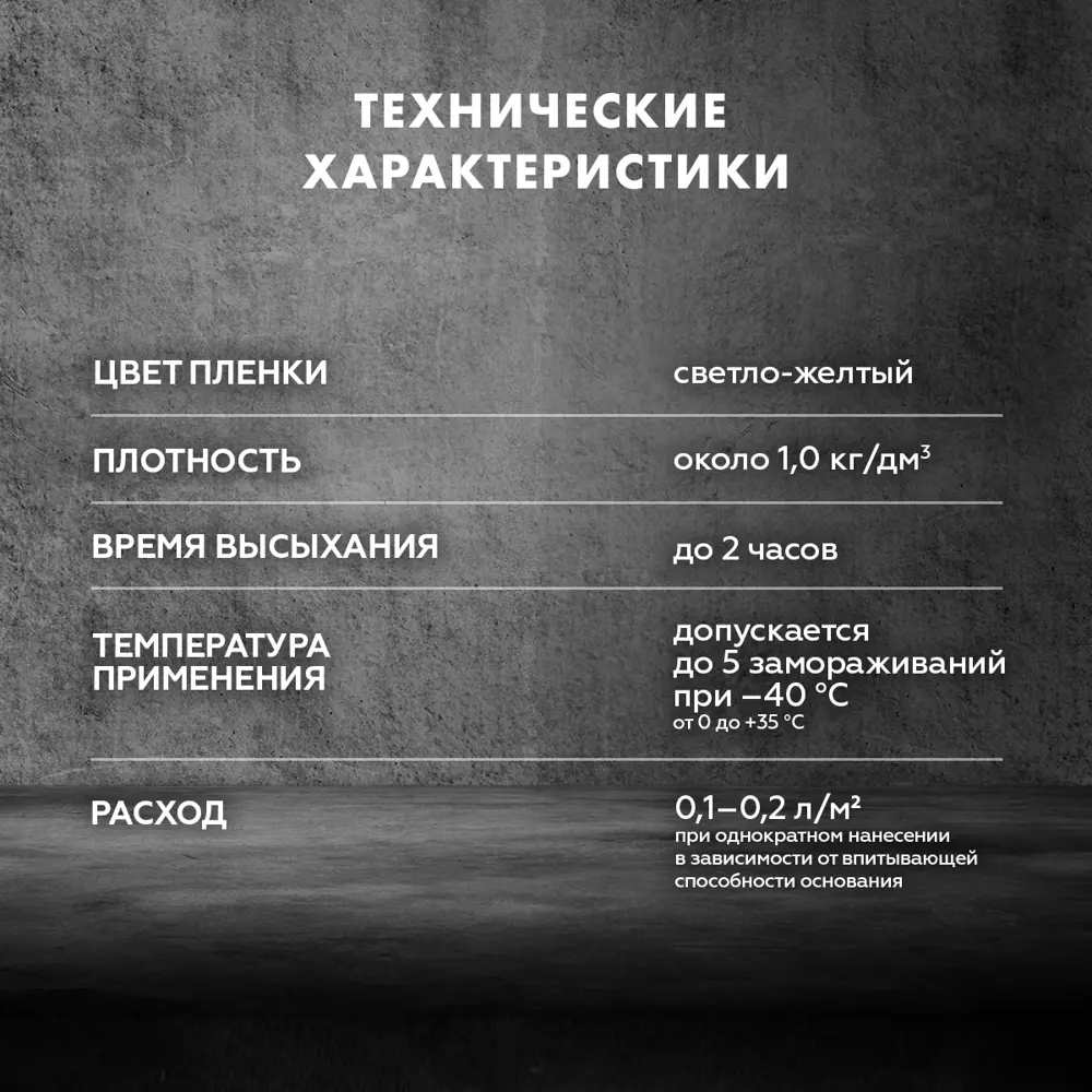 Грунтовка глубокого проникновения ЦЕРЕЗИТ CT17 для внутренних и наружных работ 89079147 STLM-0078113 - Вид №7