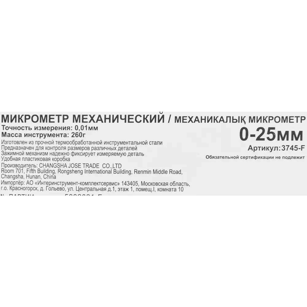 Микрометр Santreyd 0-25 мм с эталонной точностью измерений 85394699 STLM-0062541 - Вид №4