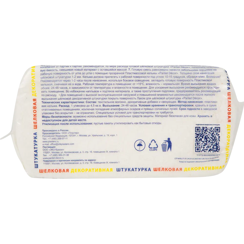 Жидкие обои Paritet Базовое покрытие 2 0.9 кг цвет белый STLM-2097765 - Вид №3