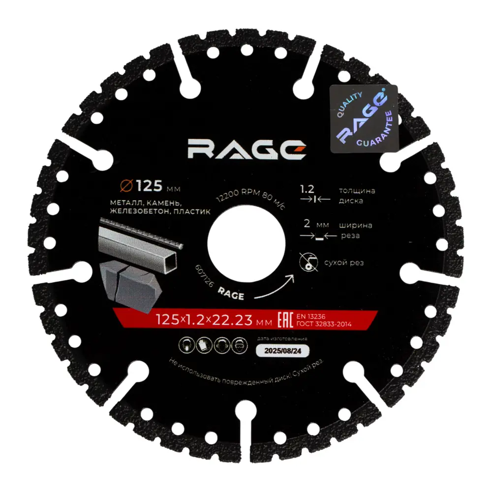 Диск алмазный универсальный Rage Multi-Cutter сегментный 125x22.2x1.2 мм STLM-2152588