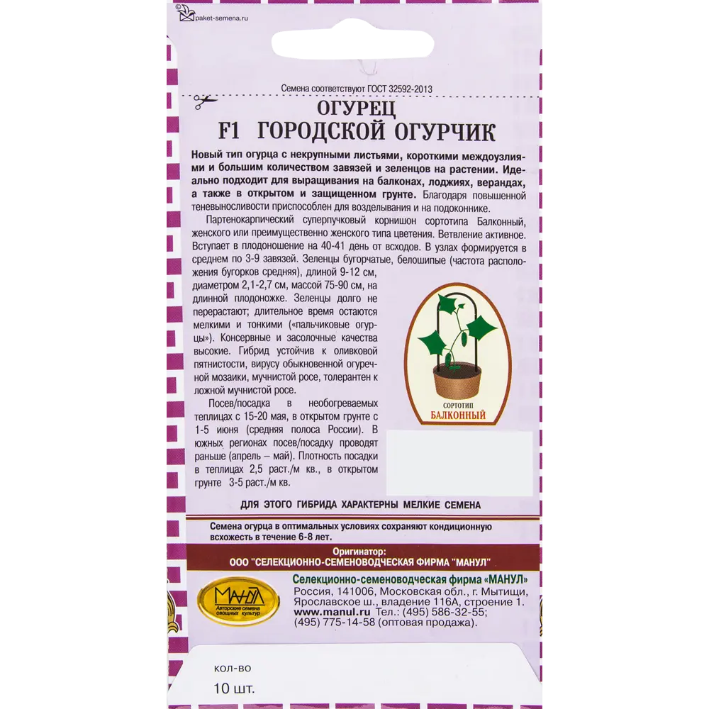 Семена Огурец Городской огурчик F1 Манул 13874073 STLM-2206021  - Вид №1