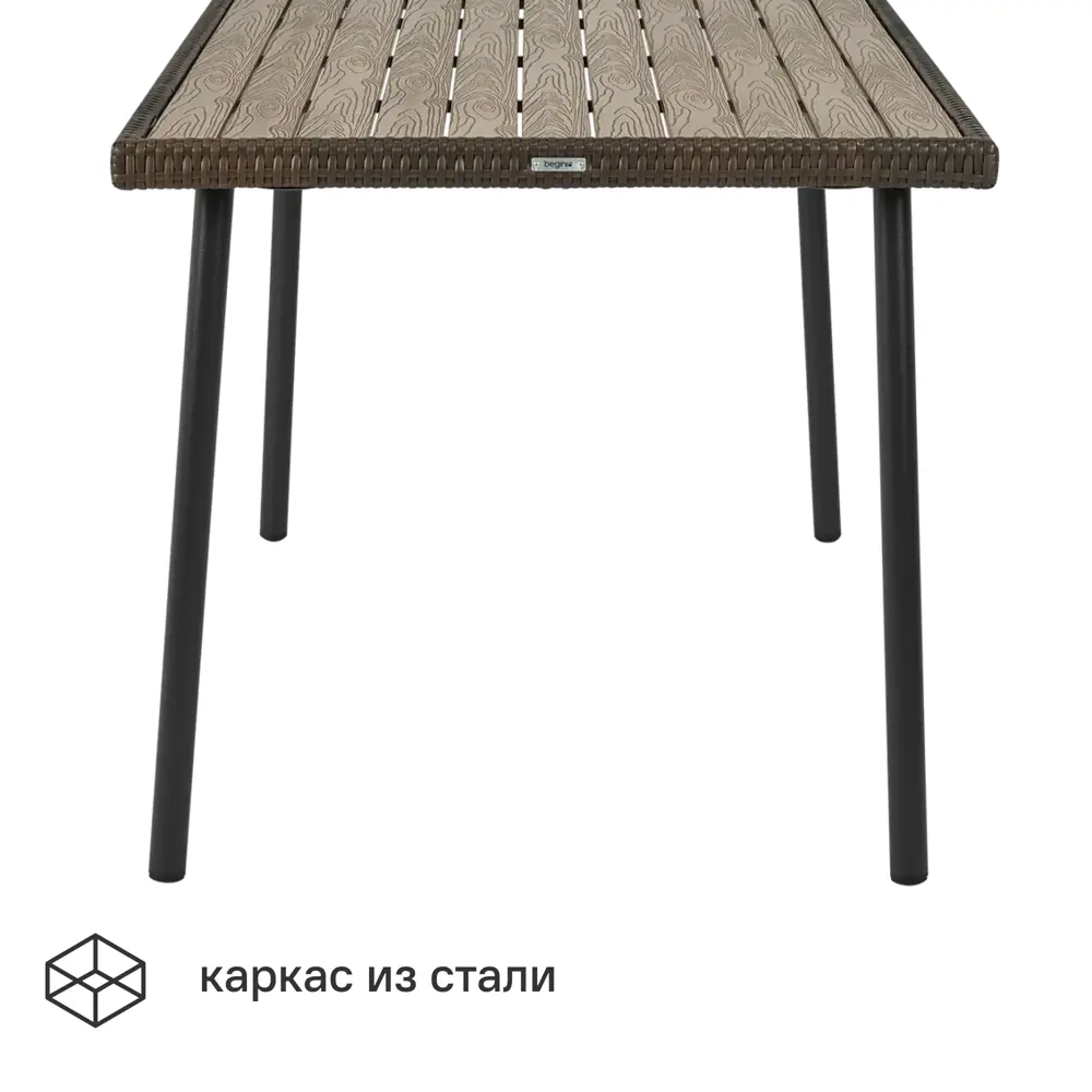 Садовый стол нераздвижной BEGINIA Elia 140x82x73 см сталь коричневый STLM-2132839 - Вид №2