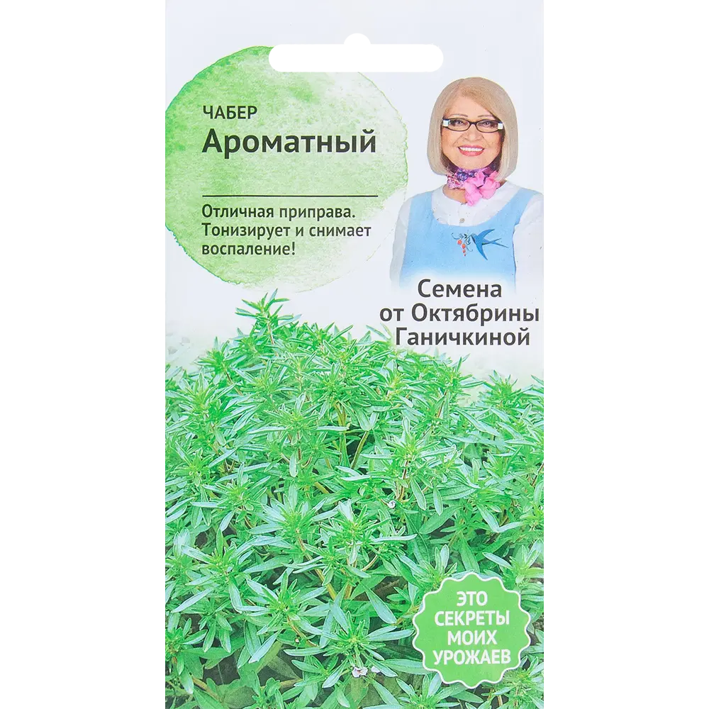 Семена Чабер «Ароматный» 0.2 г 82482217 STLM-2112999 СЕМЕНА ОТ ОКТЯБРИНЫ ГАНИЧКИНОЙ 