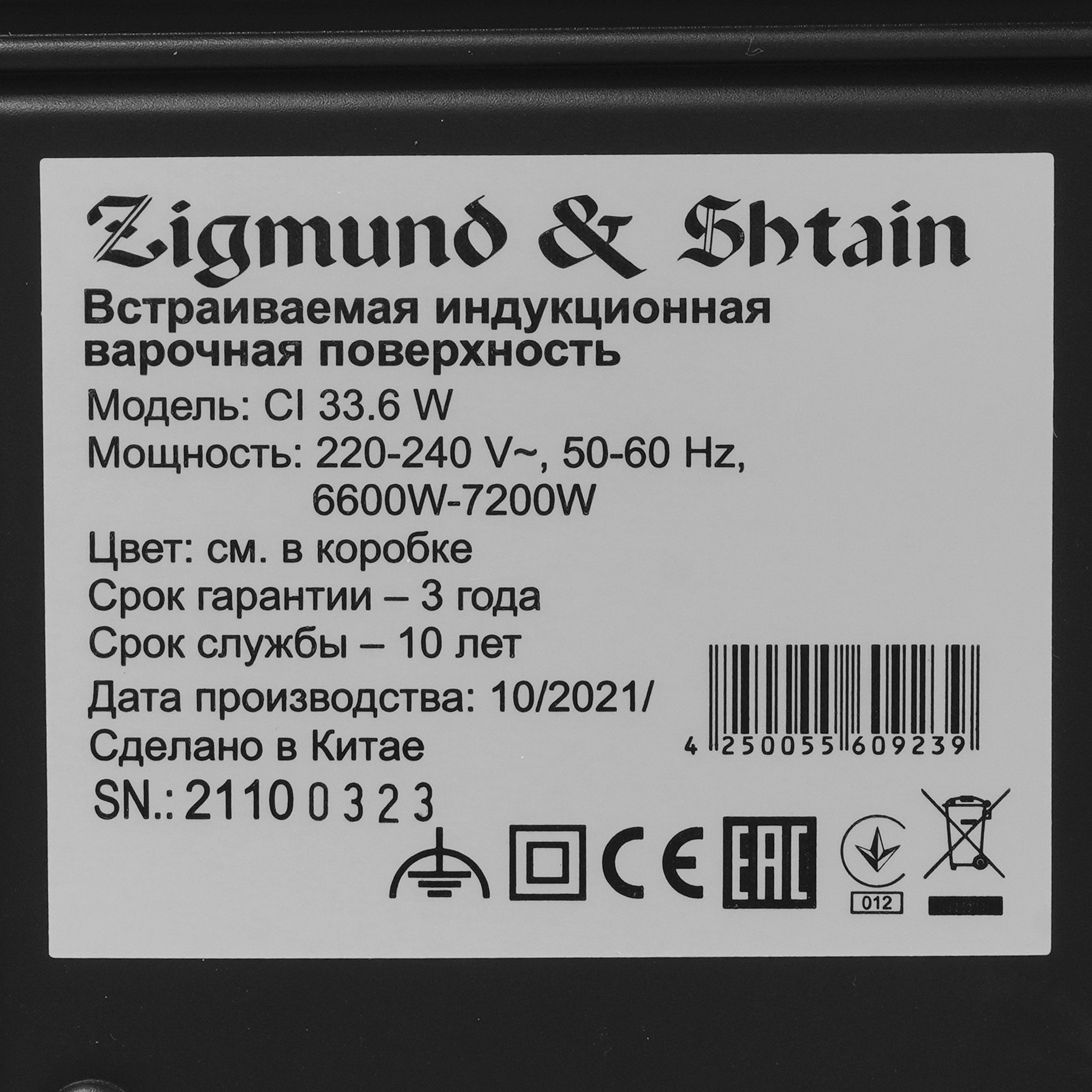 5343301 Индукционная варочная поверхность Zigmund & Shtain CI 33.6 W STDN-0002139 - Вид №4