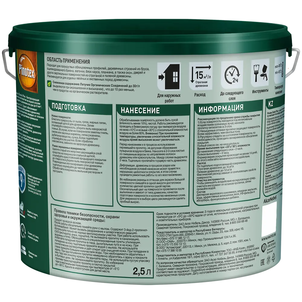 PINOTEX Classic Plus - пропитка-антисептик для дерева палисандр 2.5 л 86544030 STLM-0069911 - Вид №2