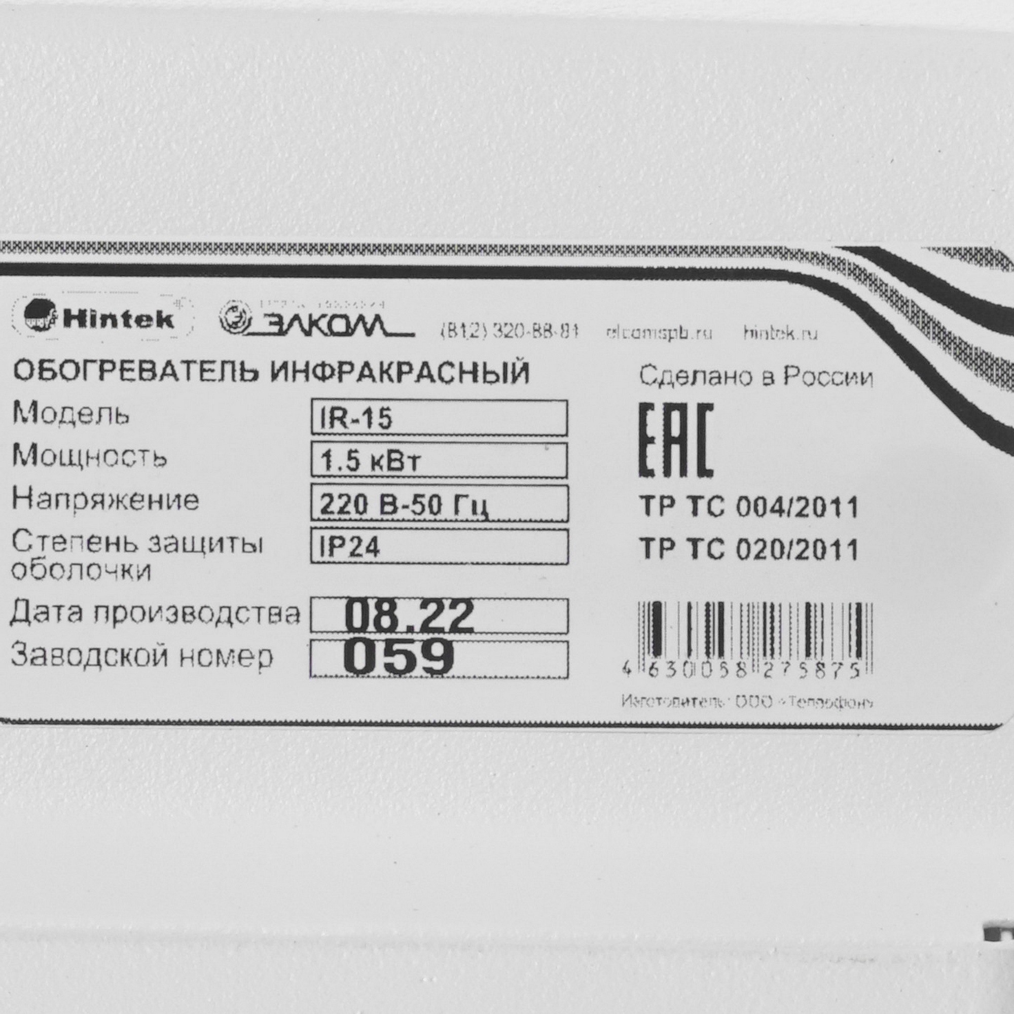 5095953 Инфракрасный обогреватель Hintek IR-15 STDN-0100717 - Вид №3