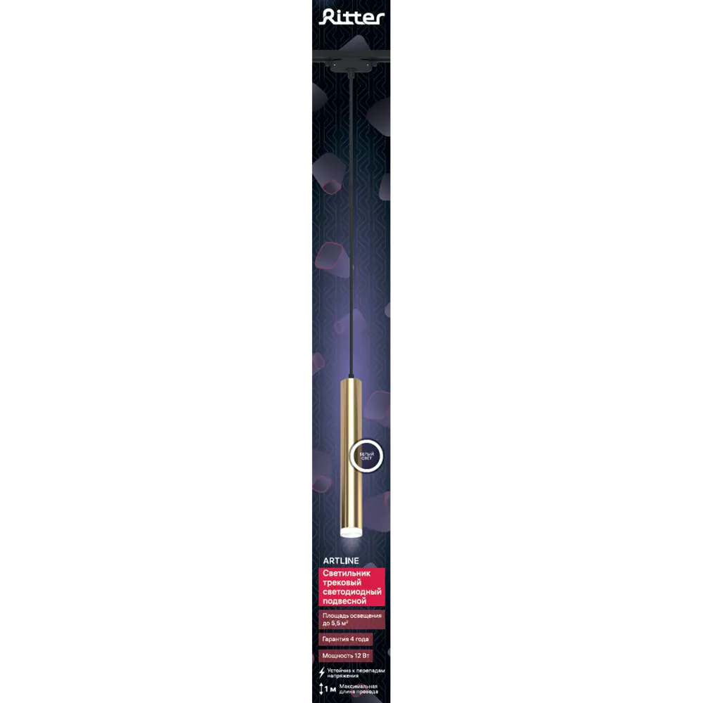Трековый светильник подвесной светодиодный Ritter Artline 300x40мм до 1м 12Вт до 5.5м² 4000К металл/пластик золото 84846827 STLM-2006484  - Вид №13