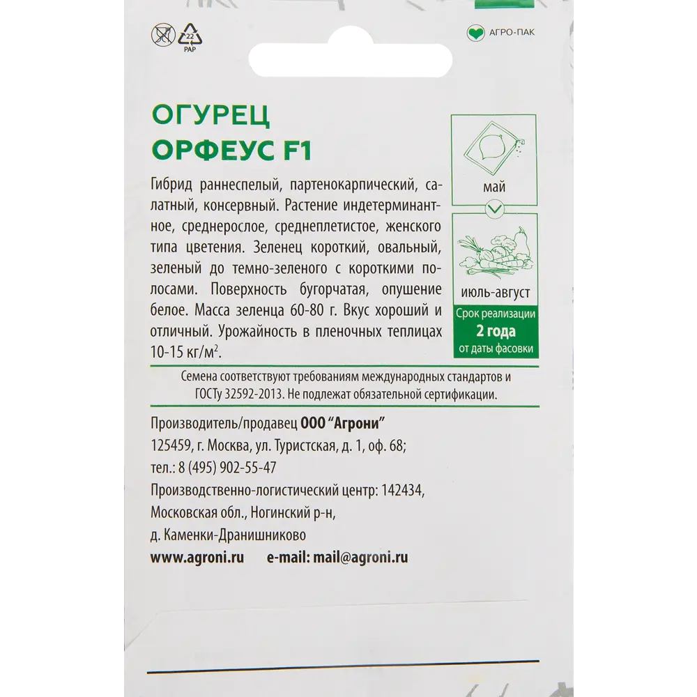 Семена Огурец «Орфеус» F1 XS 82457693 STLM-2108187 AGRONI  - Вид №1