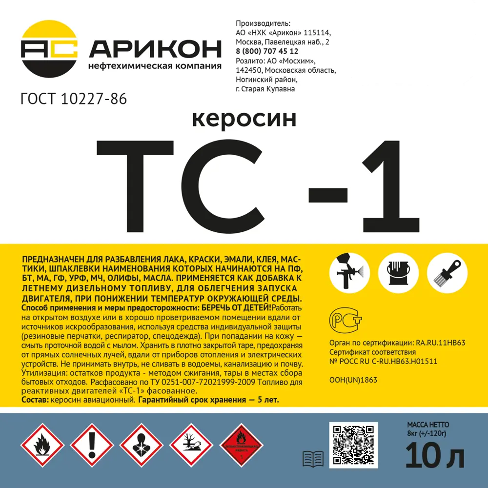 Керосин ТС-1 10 л 83761819 STLM-2000701 АРИКОН  - Вид №1