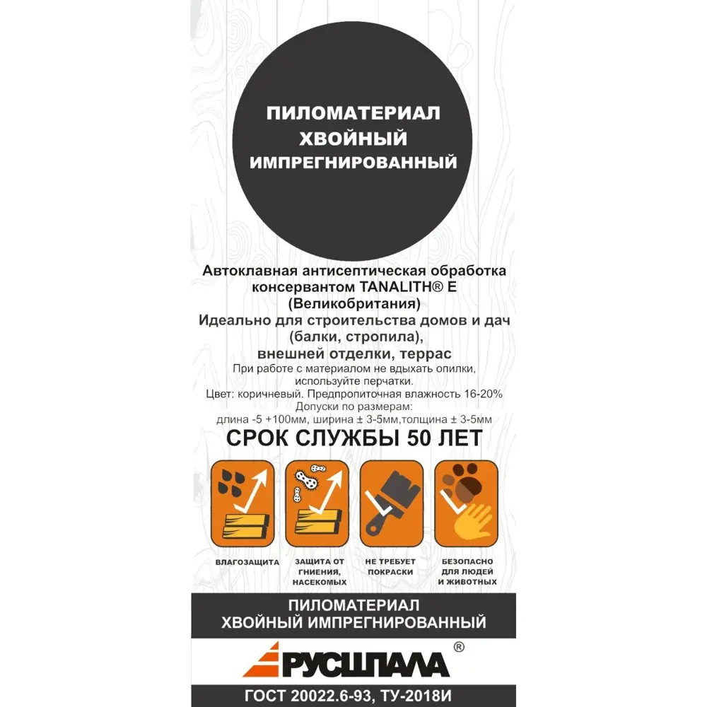 Планкен импрегнированный 20x140x3000 мм хвоя прямой с фаской угла РУСШПАЛА STLM-2199633 - Вид №4