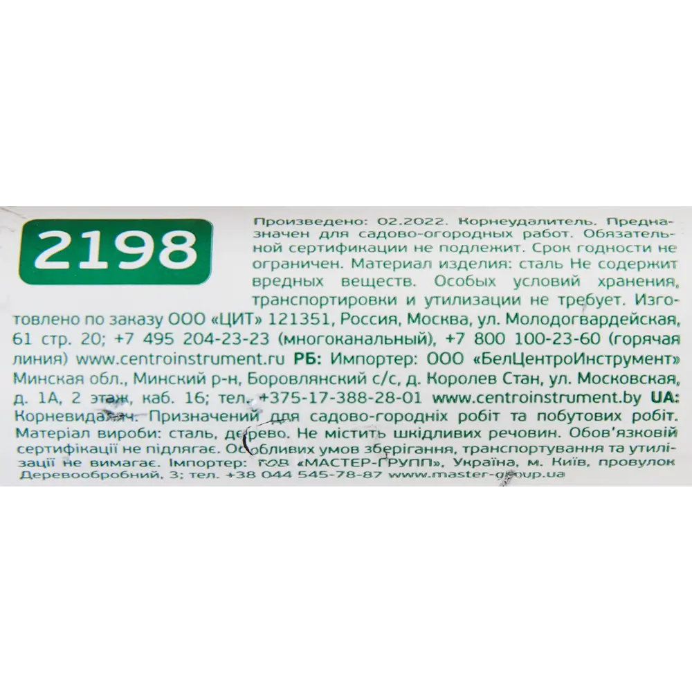 Корнеудалитель БМЦ 2198 металл Santreyd STLM-2146885 - Вид №3