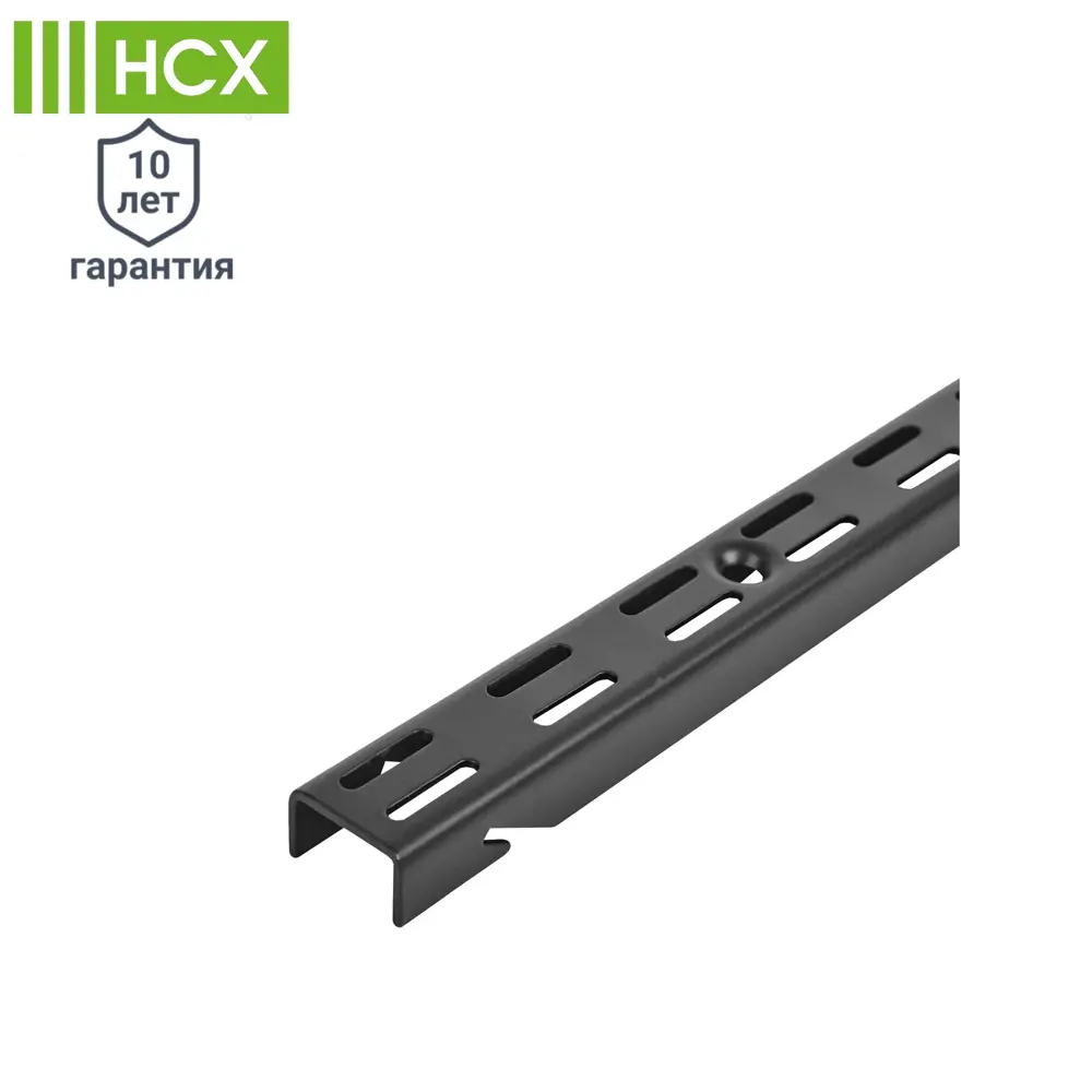 Направляющая навесная НСХ 55.6 см для систем хранения 82482722 STLM-0028091
