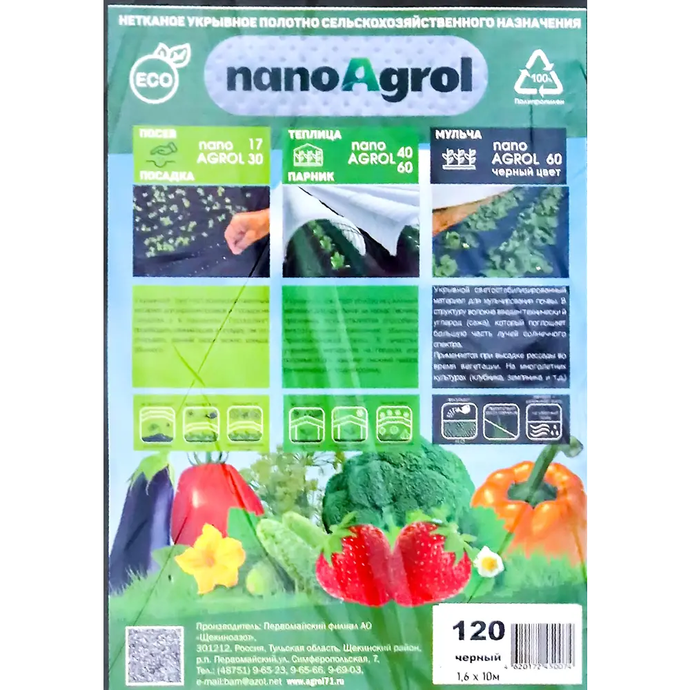 Укрывной материал Nanoagrol Спанбонд черный 120 г/м² 1.6x10 м 86538147 STLM-2089977 Santreyd  - Вид №1