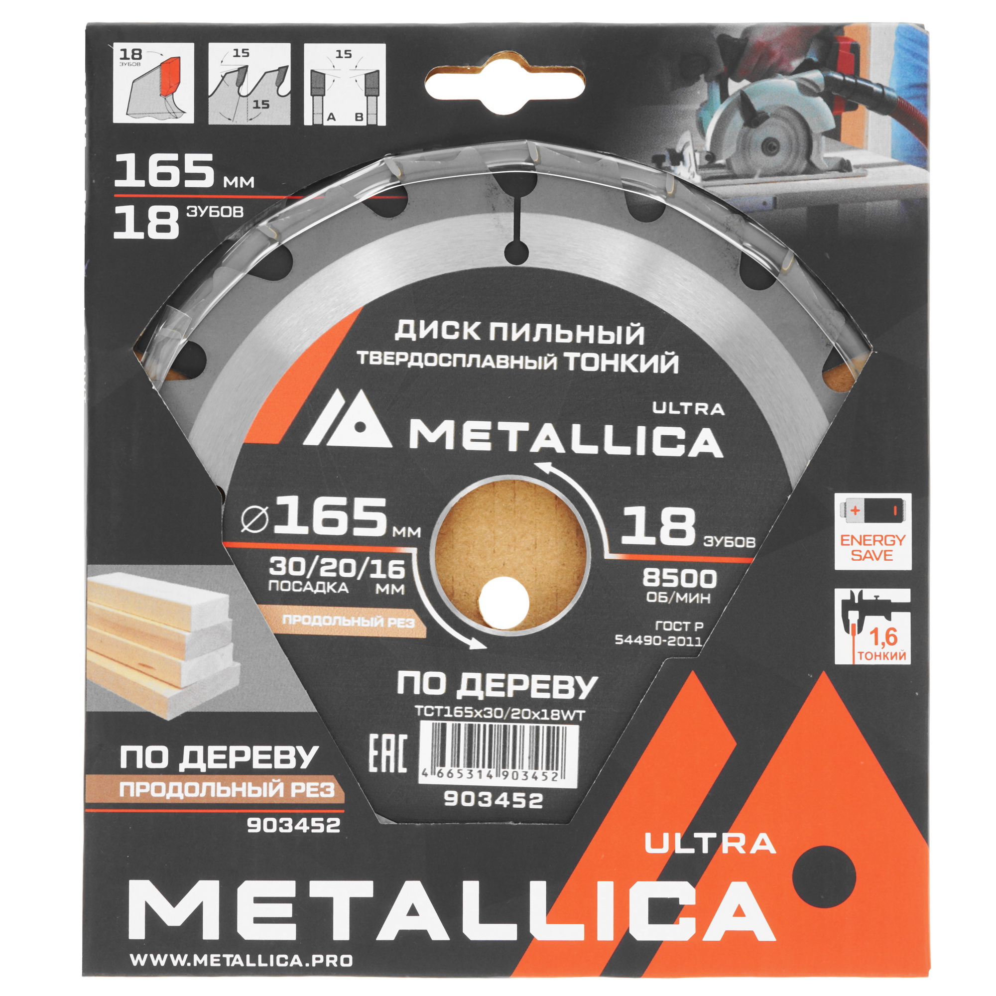 Диск пильный Metallica 903452 9120839 STDN-0026083 - Вид №3