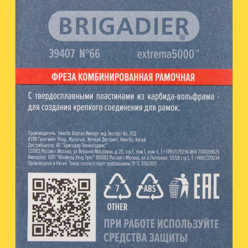 Фреза комбинированная рамочная Brigadier 18784915 STLM-2069539  - Вид №3