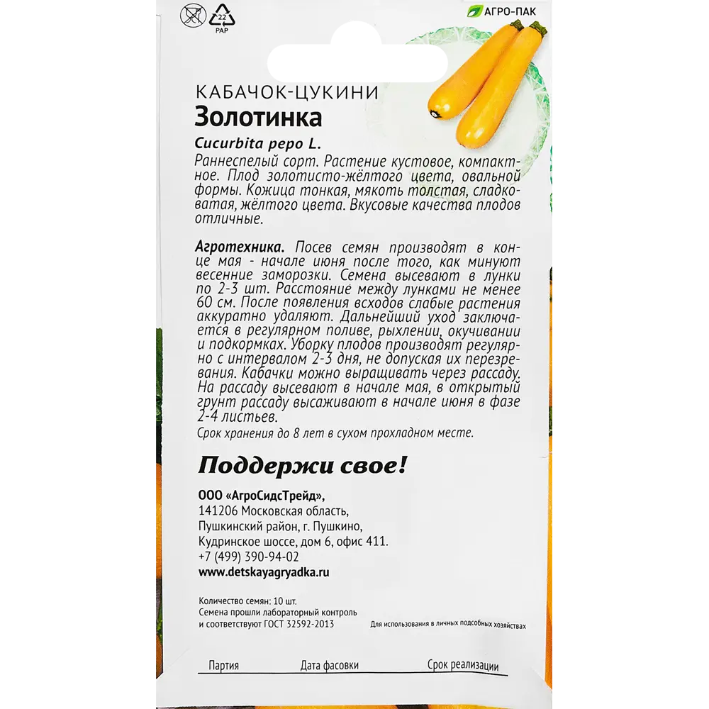 Семена овощей кабачок-цуккини Золотинка Santreyd STLM-2034204 - Вид №1