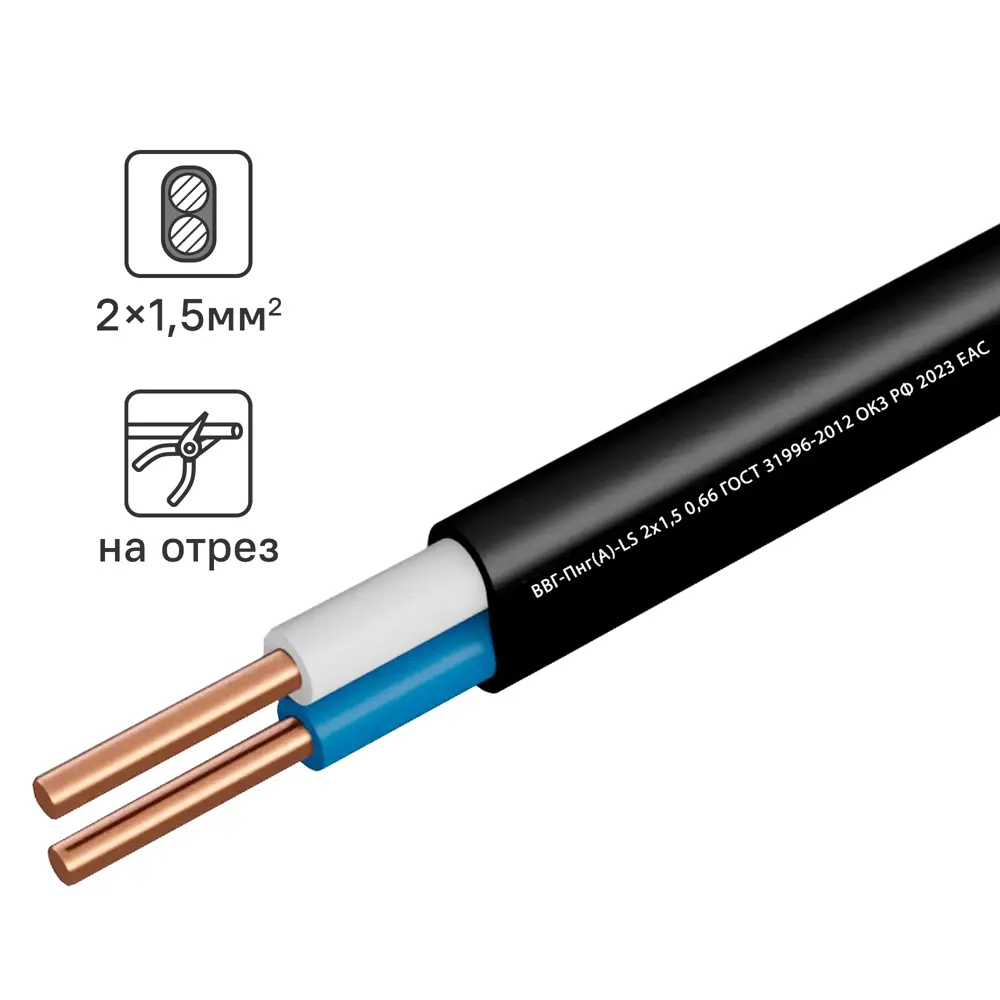 Кабель Камит ВВГпнг(А)-LS 2x1.5 на отрез ГОСТ цвет черный 89354091 STLM-2022135 