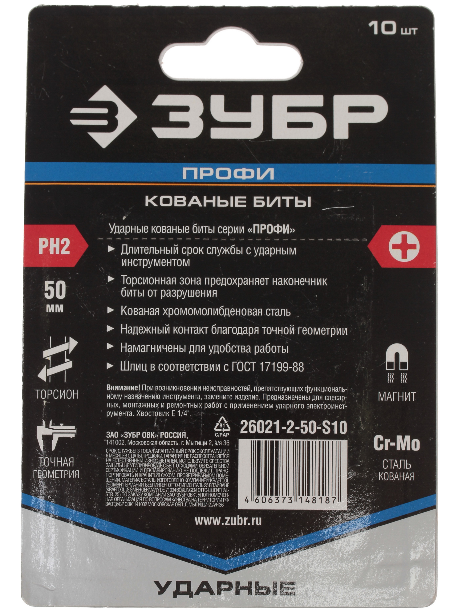 Набор бит ЗУБР 26021-2-50-S10 1065113 STDN-0042228 - Вид №1
