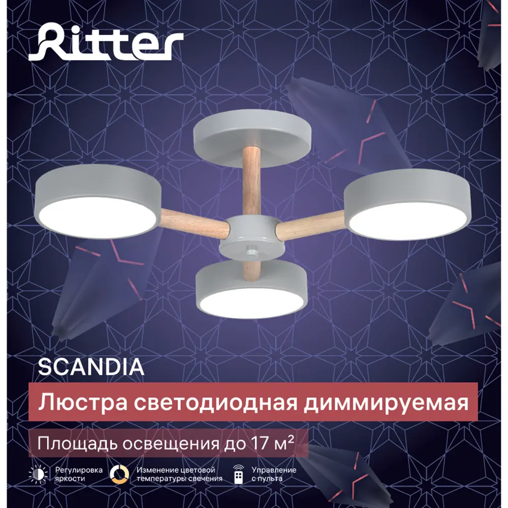 Люстра RITTER Scandia с пультом управления - регулируемый белый свет для помещений 17 м² 88333059 STLM-0916572 - Вид №14