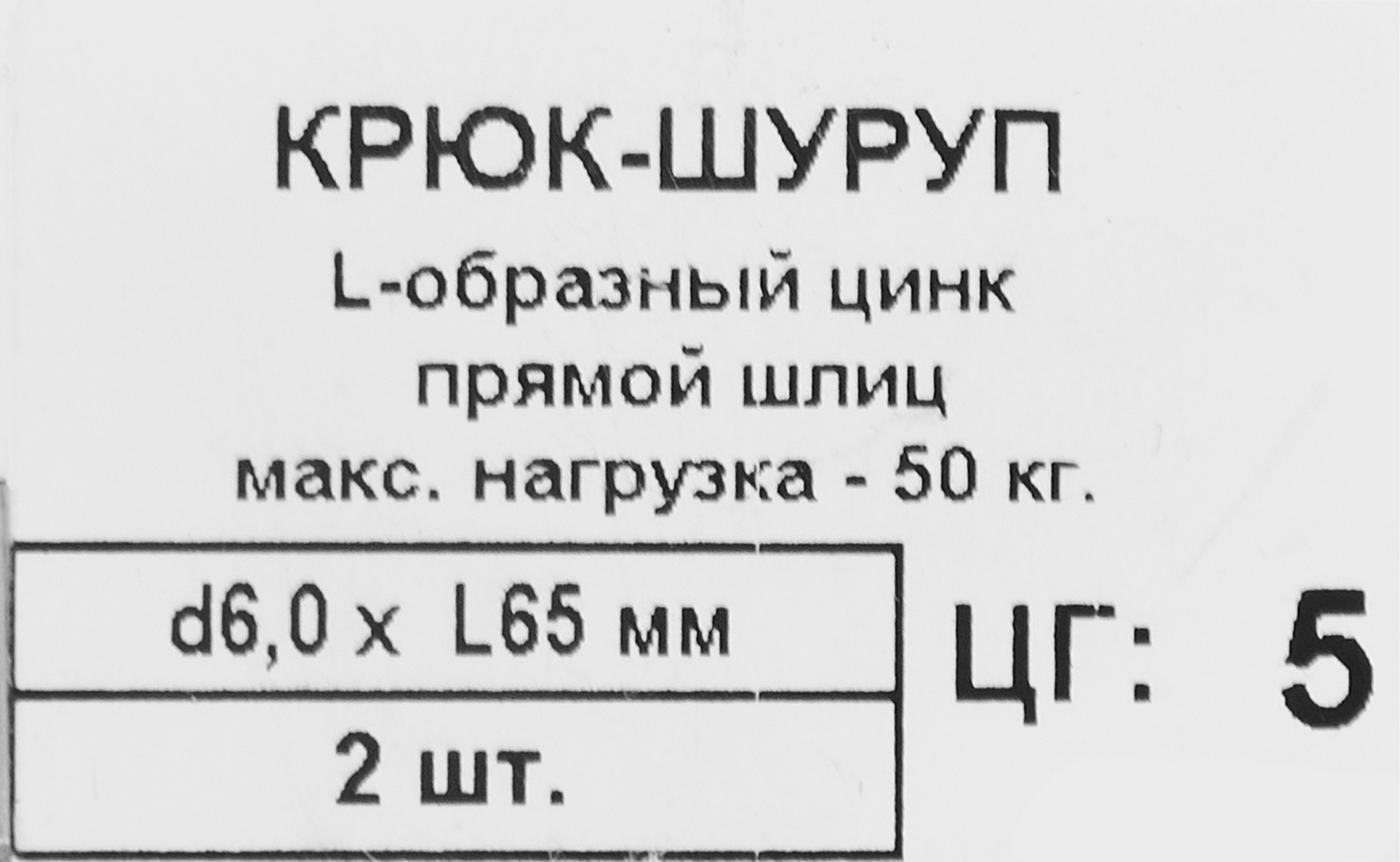 Крюк-шуруп L-образный ЕВРОПАРТНЕР 6×65 мм для навесных конструкций 87825847 STLM-0075955 - Вид №3